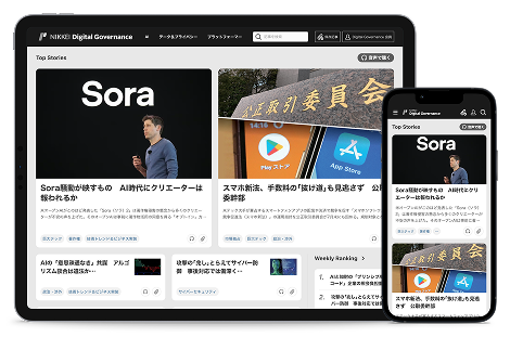 NIKKEI Digital Governance を追加で購読