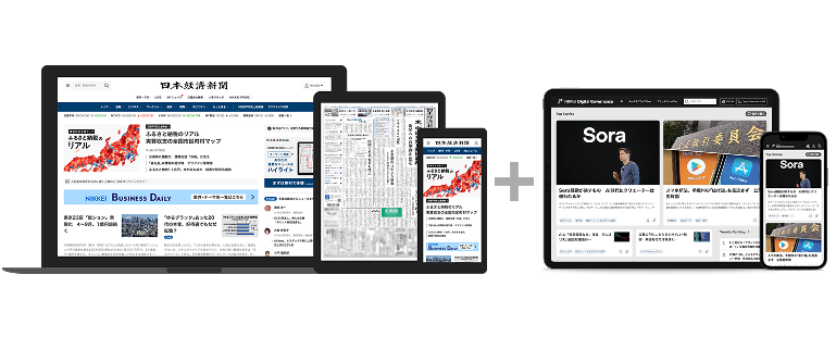 日経電子版とNIKKEI Digital Governance をセットで購読