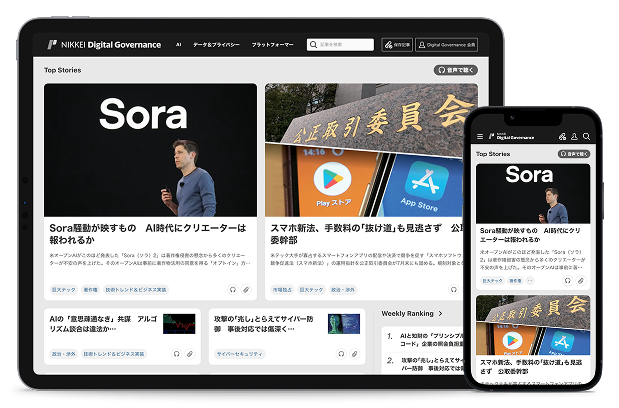 NIKKEI Digital Governance デジタル・AI時代のルールを読み解く日経のメディア
