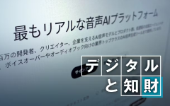 デジタルと知財