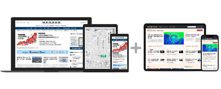 日経電子版とNIKKEI FT the World をセットで購読
