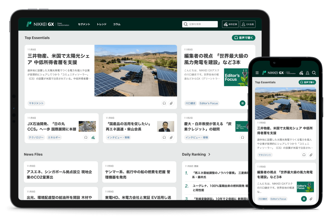 NIKKEI GX | Green Transformation GXを進めるための、確かな情報源。