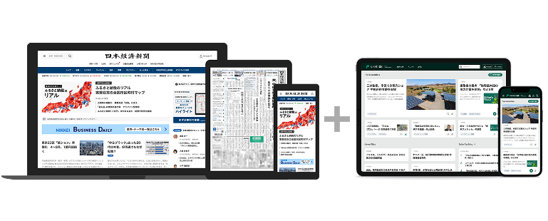 日経電子版とNIKKEI GX をセットで購読