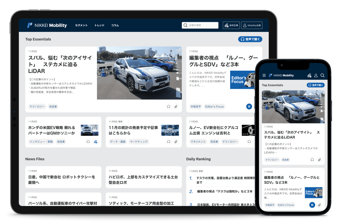 NIKKEI Mobility モビリティの未来を先取る、日経のメディア