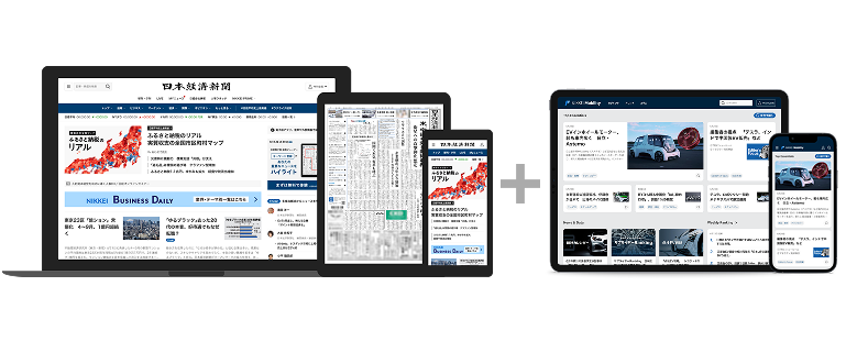 日経電子版と NIKKEI Mobility をセットで購読