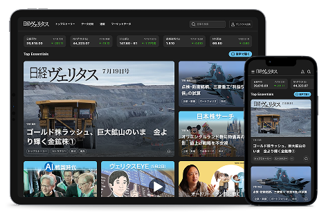 日経ヴェリタスを追加で購読