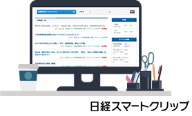 クリッピングを自動化して、記事をメール等で組織内で共有したい